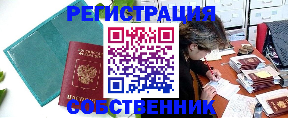 прописка иностранных граждан в Партизанске