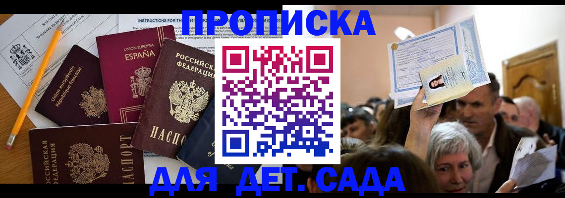 временная регистрация купить в Партизанске