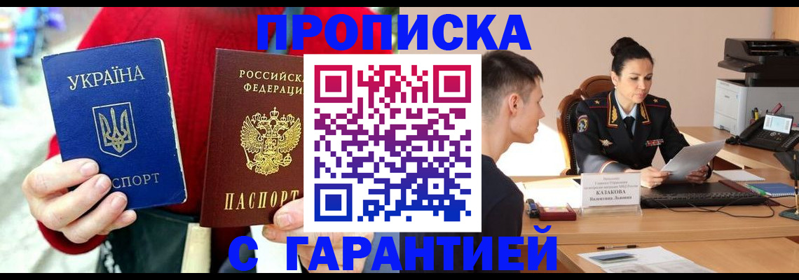 прописка регистрация в Партизанске